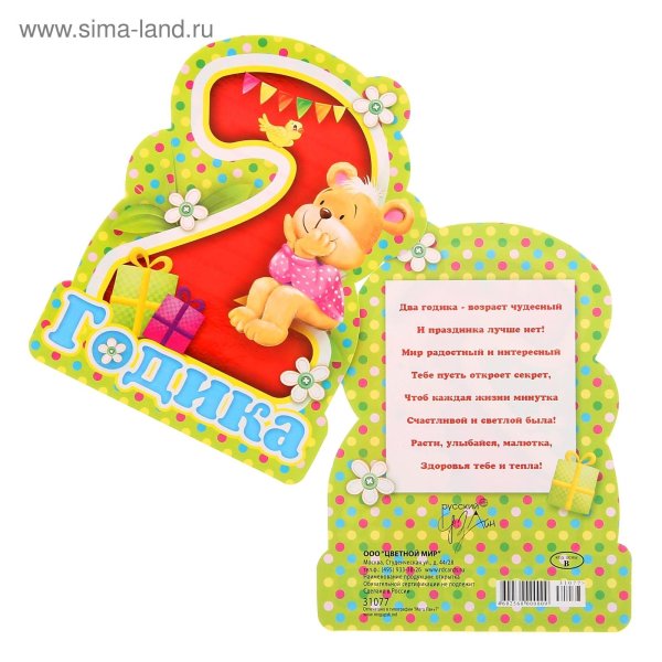 2 годика мальчику поздравления