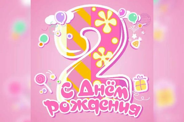 с днем рождения 2 годика девочка