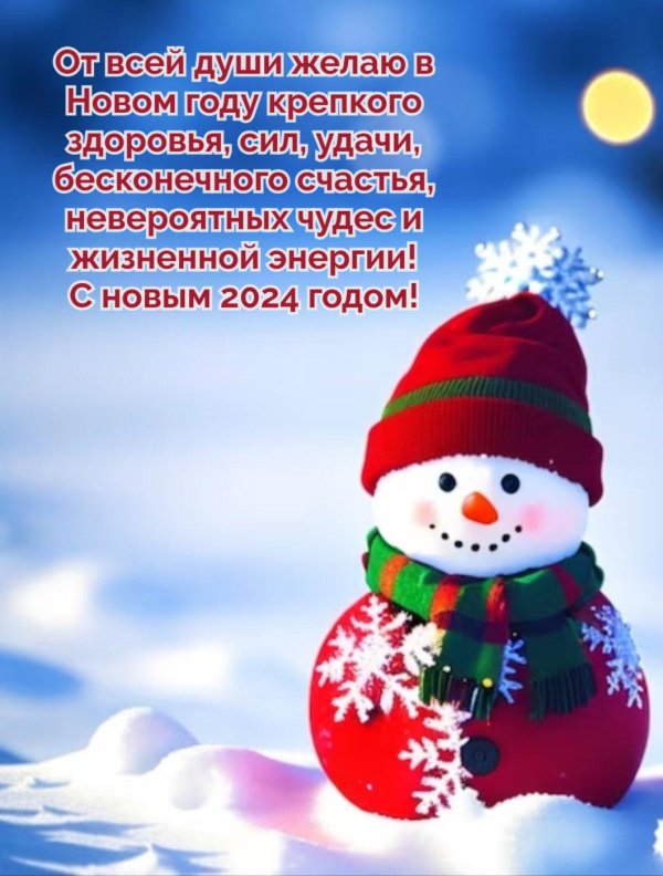 с наступающем новым годом