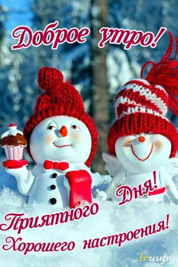 зимнего настроения