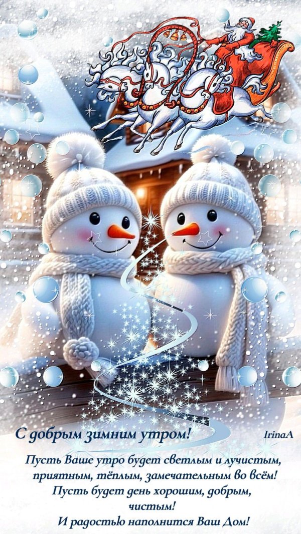 зимнего утра