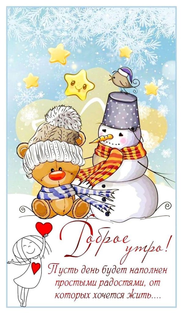 зимний день согревания мира