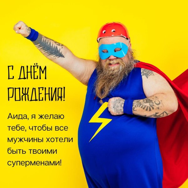 на день рождение