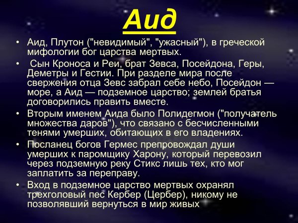 бог аид