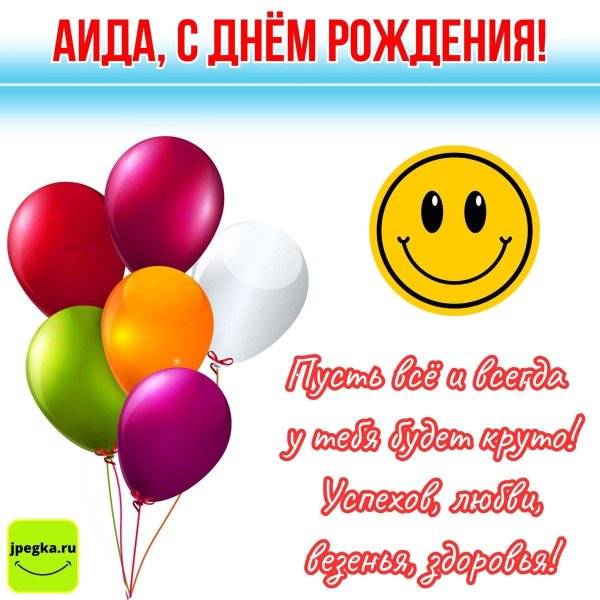 фатима с днем рождения