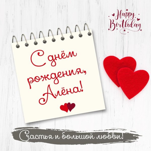поздравить лейлу с днем рождения