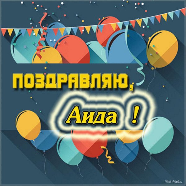 имя аида