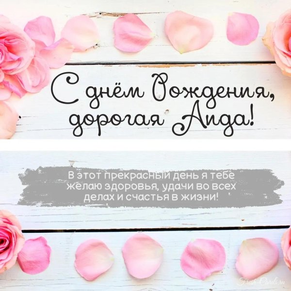 С днем рождения аида