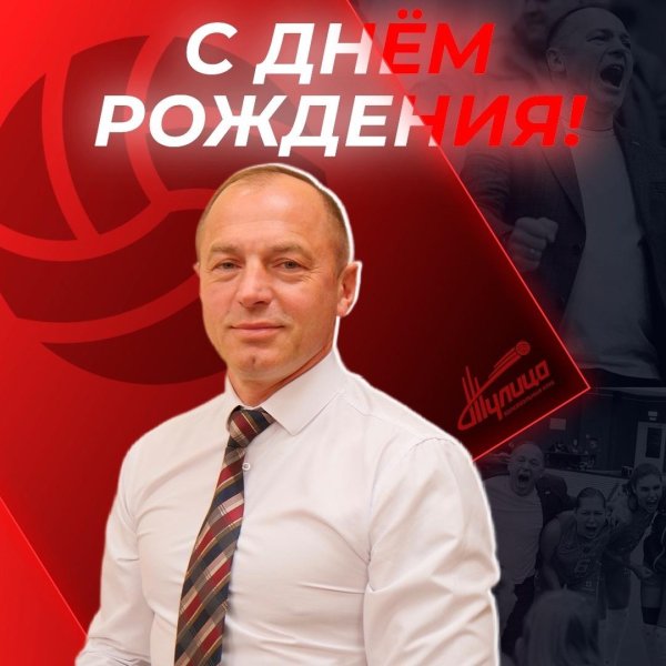 алексей евгеньевич с днем рождения