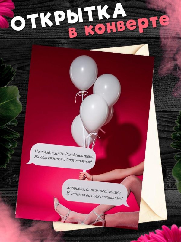 поздравительная открытка