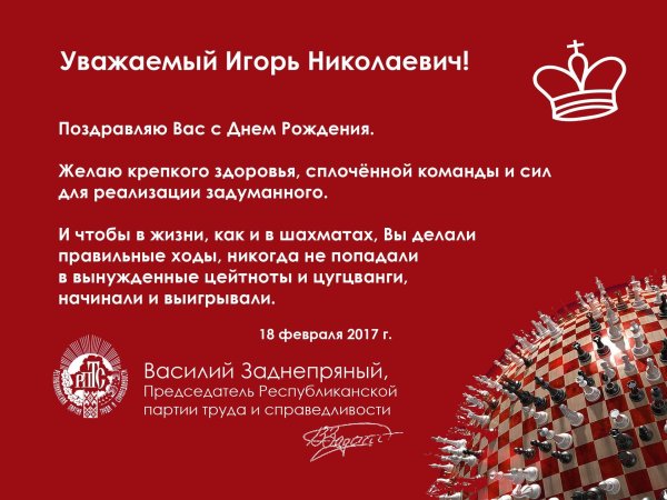 игорь иванович с днем рождения