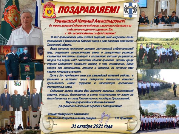 сибирское войсковое казачье общество