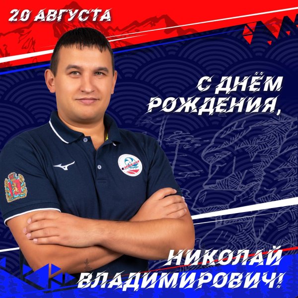 с днем рождения владимир леонидович