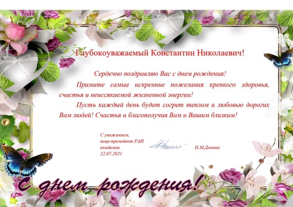 с днём рождения александр михайлович