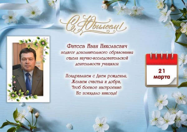 поздравление ректора с днем рождения