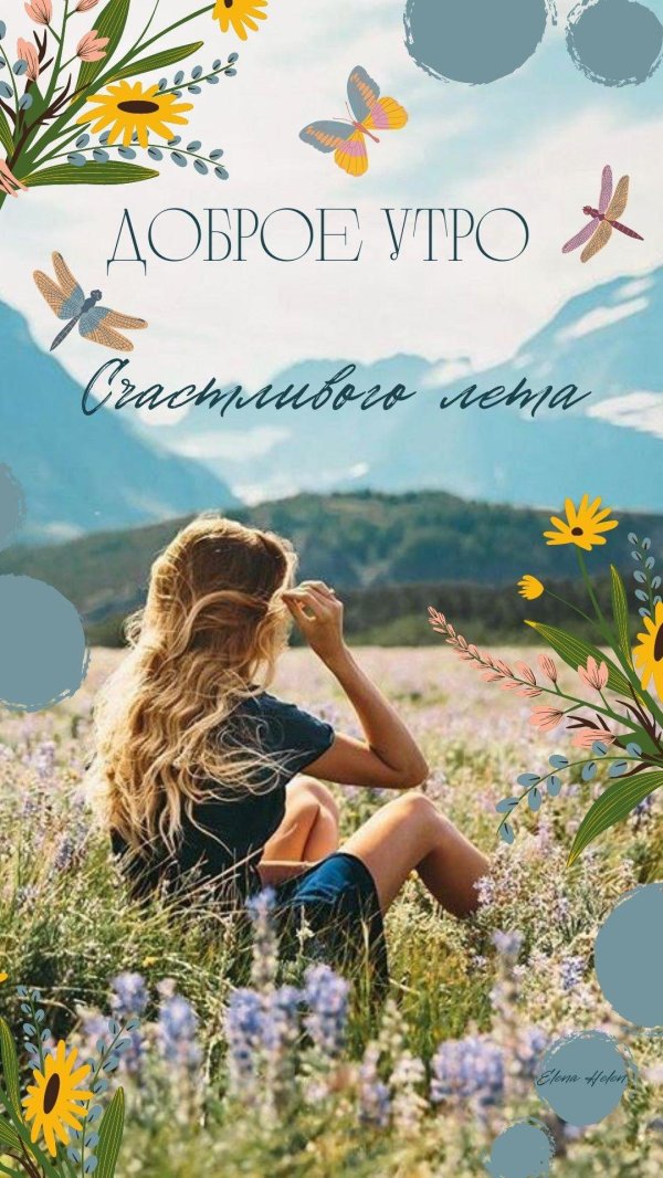 радостного утра