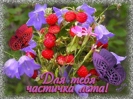 летние пожелания