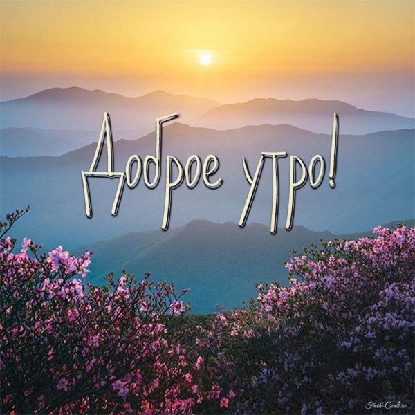 рассвет в горах