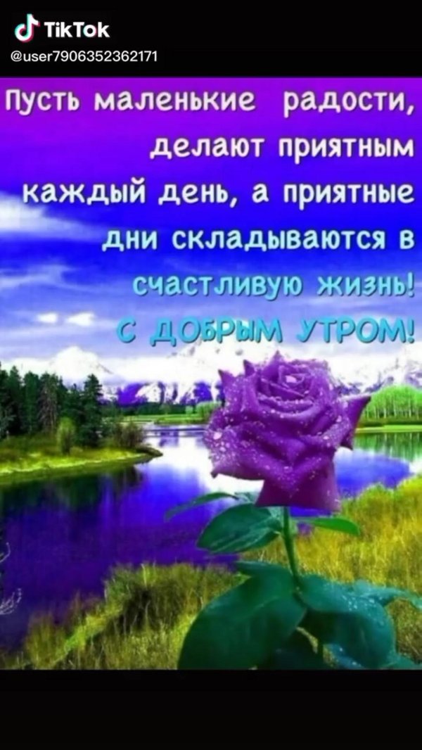 с добрыми пожеланиями