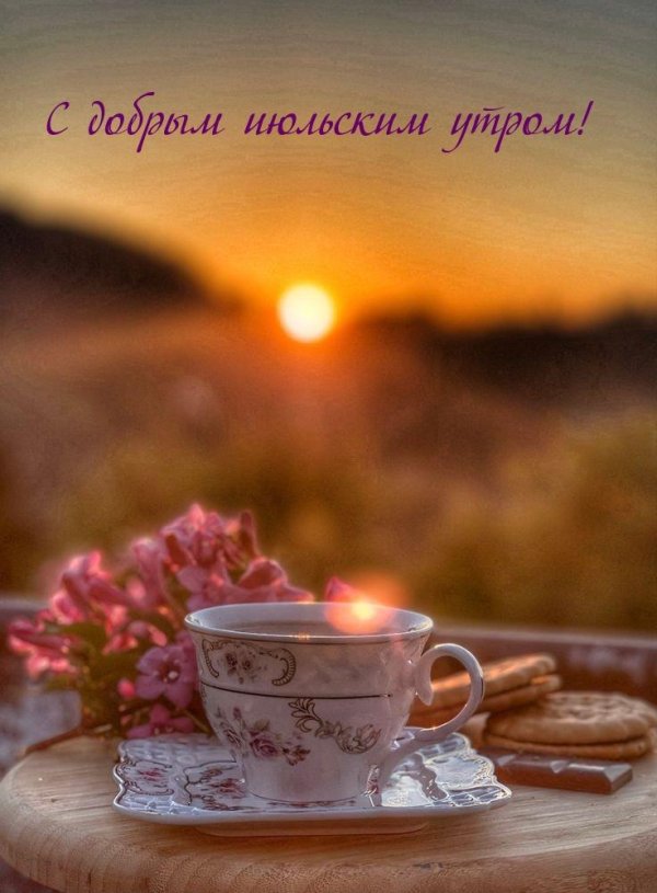 добра утра
