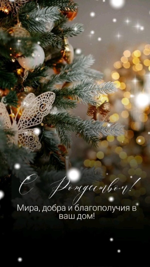 поздравление рождество