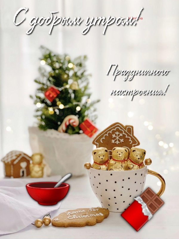 доброго утра зимнего