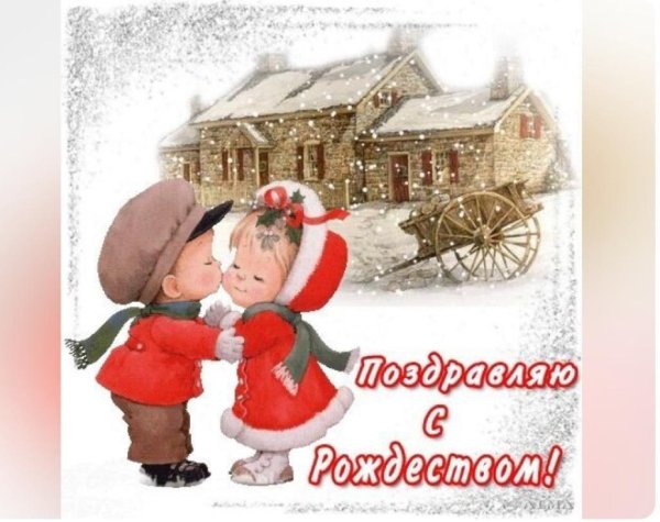 поздравление рождество
