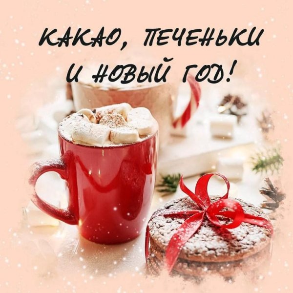 новогоднее утро доброе