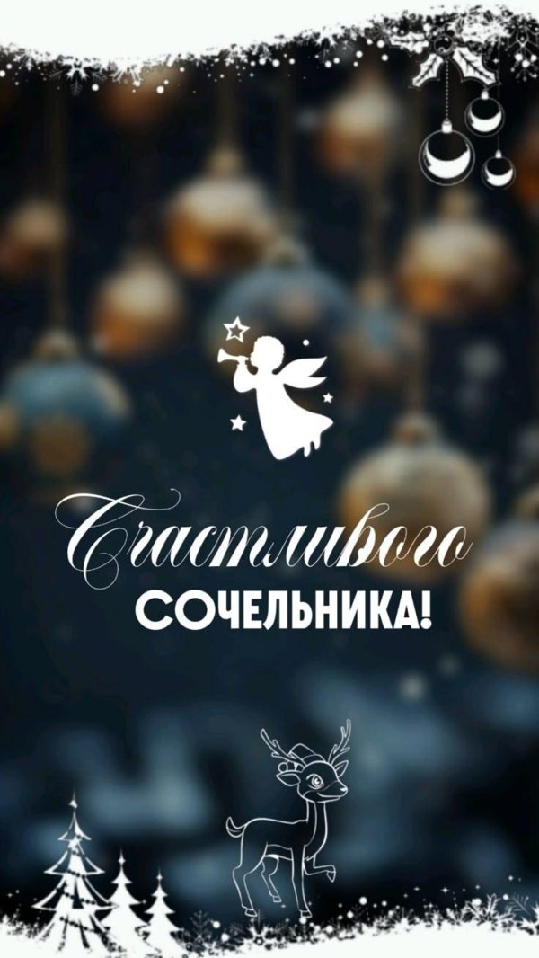 рождественский сочельник 6 января