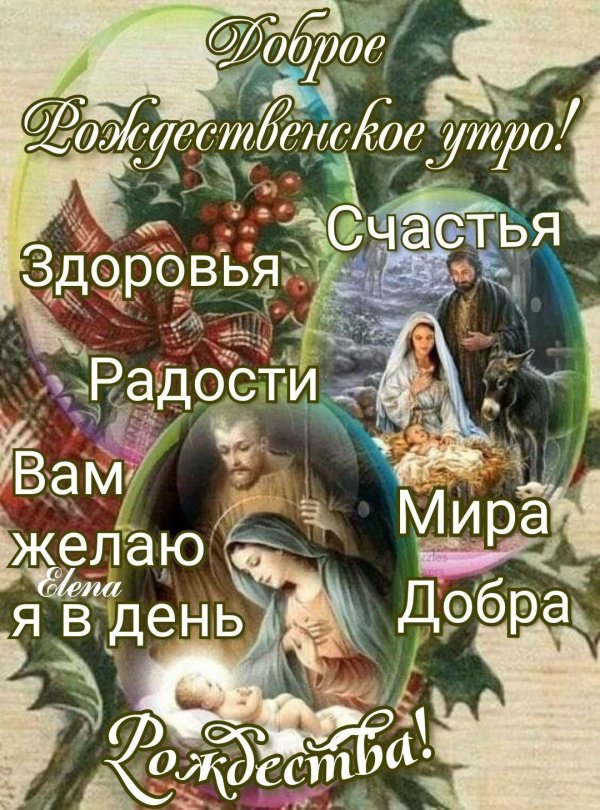 рождеством поздравления