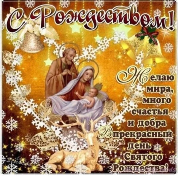 рождеством христовым поздравление