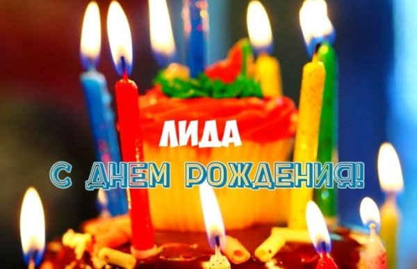 с день рождение