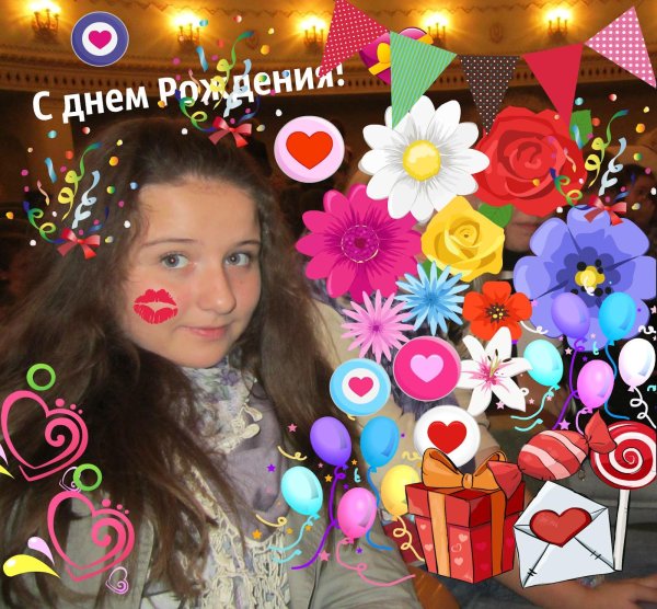 день рождение