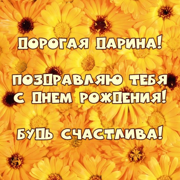 жëлтые цветы
