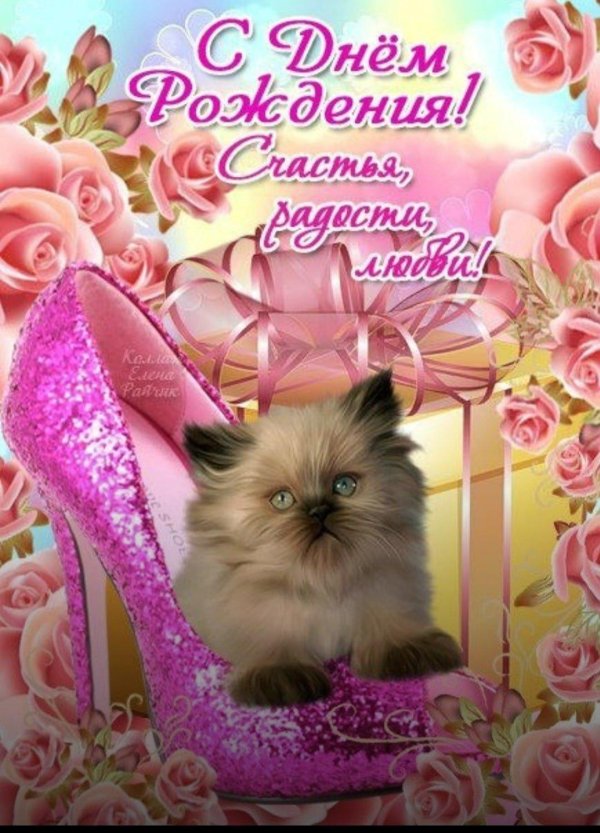 С днем рождения дарина