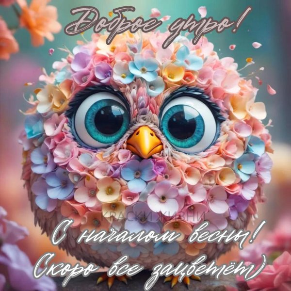красивая открытка доброе утро
