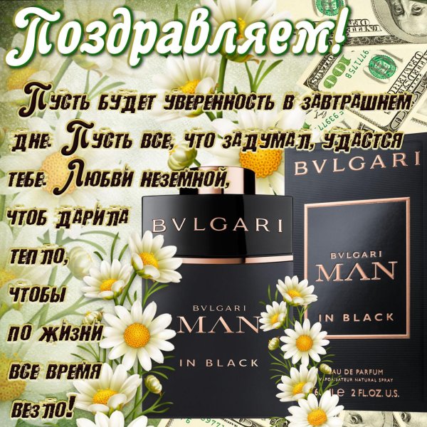 поздравления с днём рождения мужчине открытки