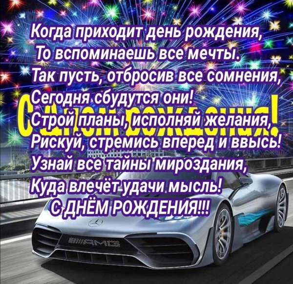 поздравление с день рождения мужчине