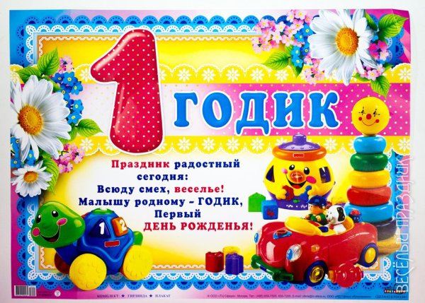 с годиком сыночка