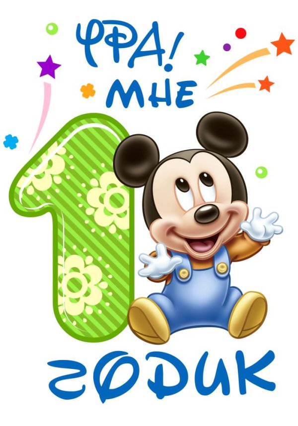 микки маус малыш