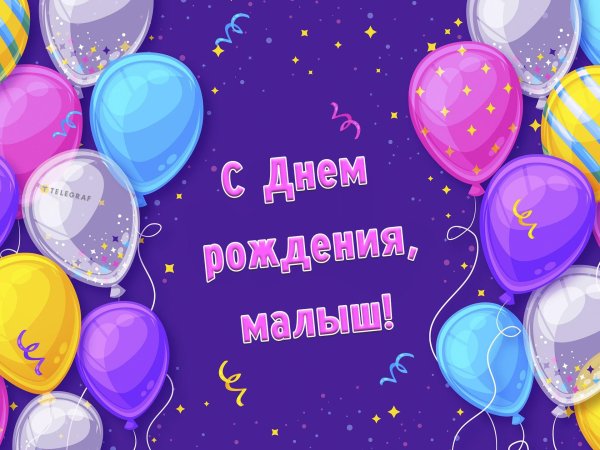 день рождение