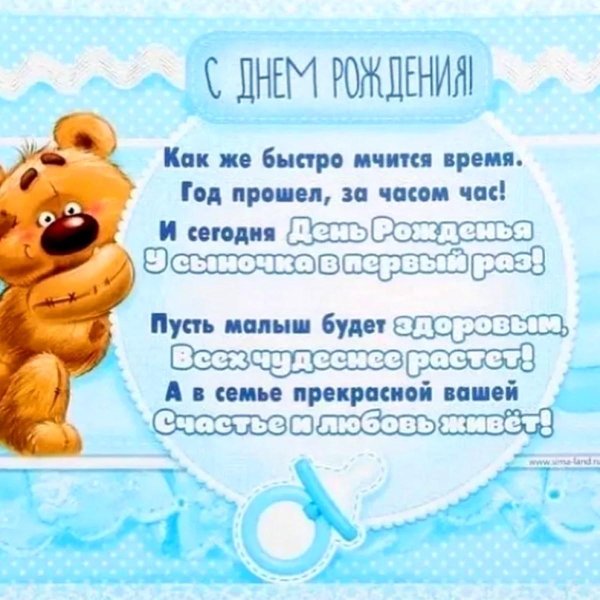 поздравление с годиком