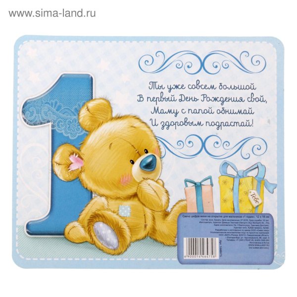 с годиком сыночка