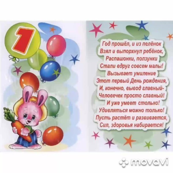 поздравление родителей с днём рождения сына 1 годик