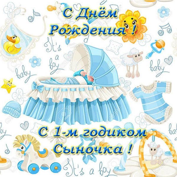 с рождением сыночка