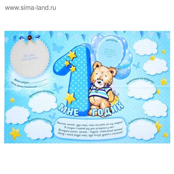 день рождения 1 годик мальчику