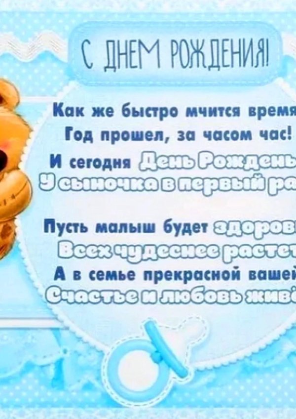 с годиком сыночка