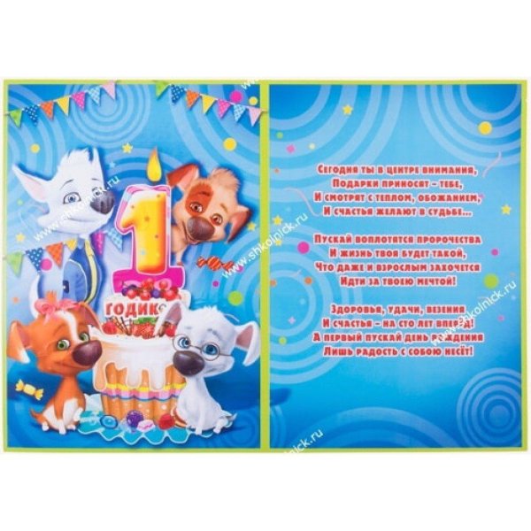 4 года мальчику поздравление с днем рождения