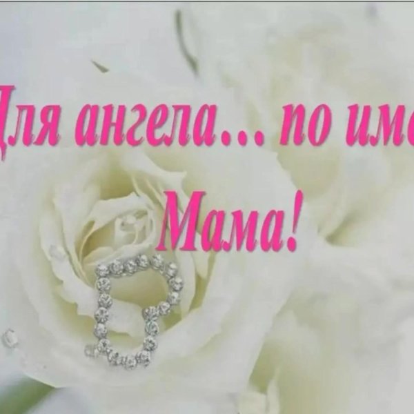 мама картинки