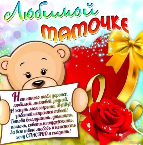 поздравления с днем рожления мам